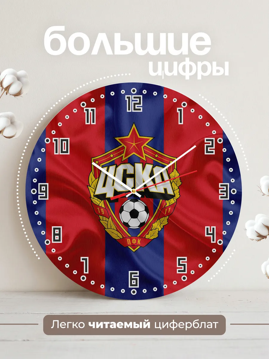 Часы настенные "ЦСКА МОСКВА" — фото 2