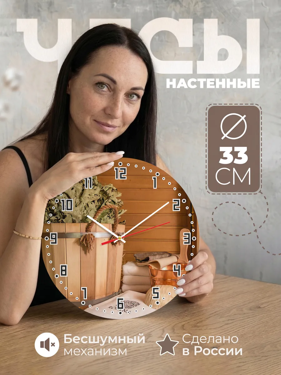Часы настенные "любимая Баня"