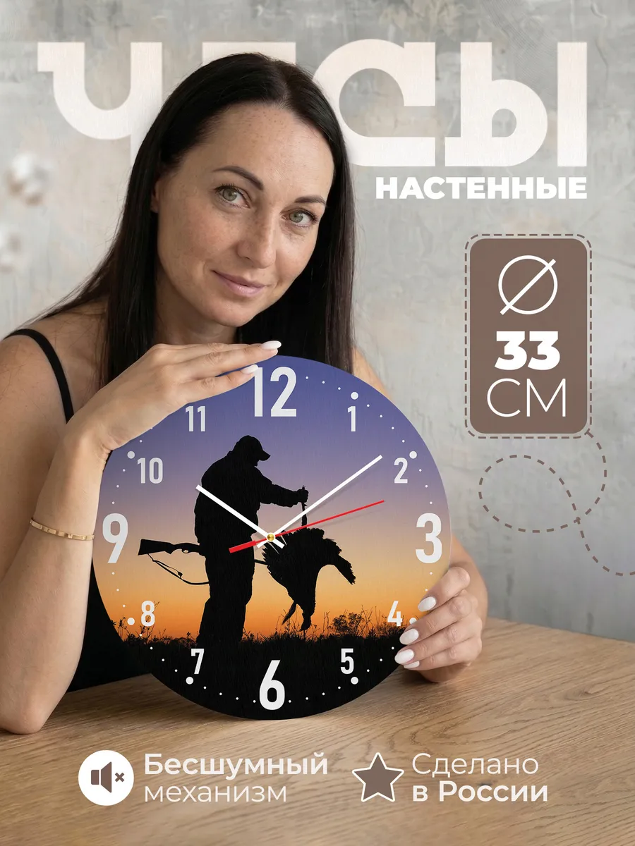 Часы настенные "подарок Охотнику"