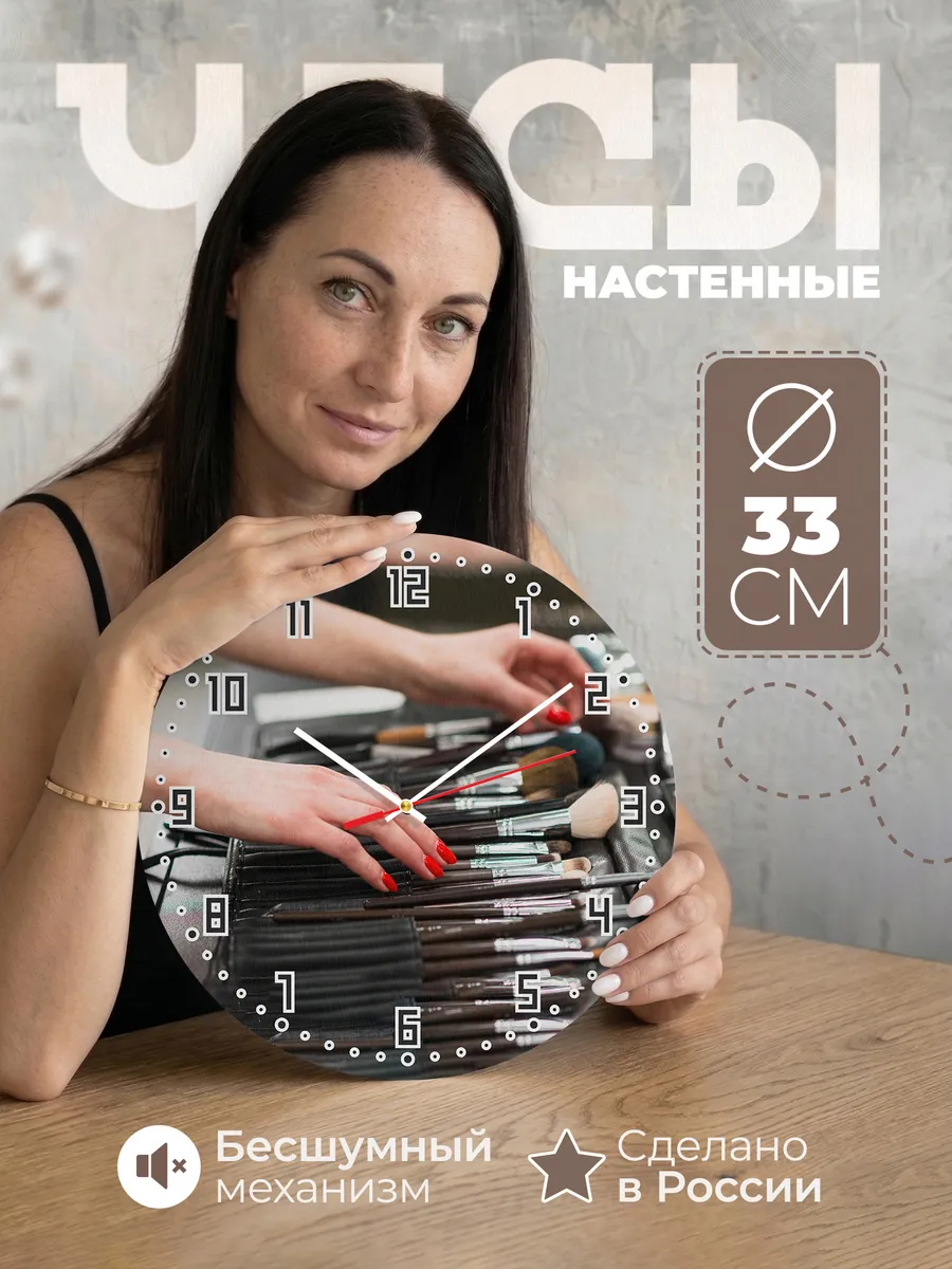 Часы настенные "Визажисту в студию"