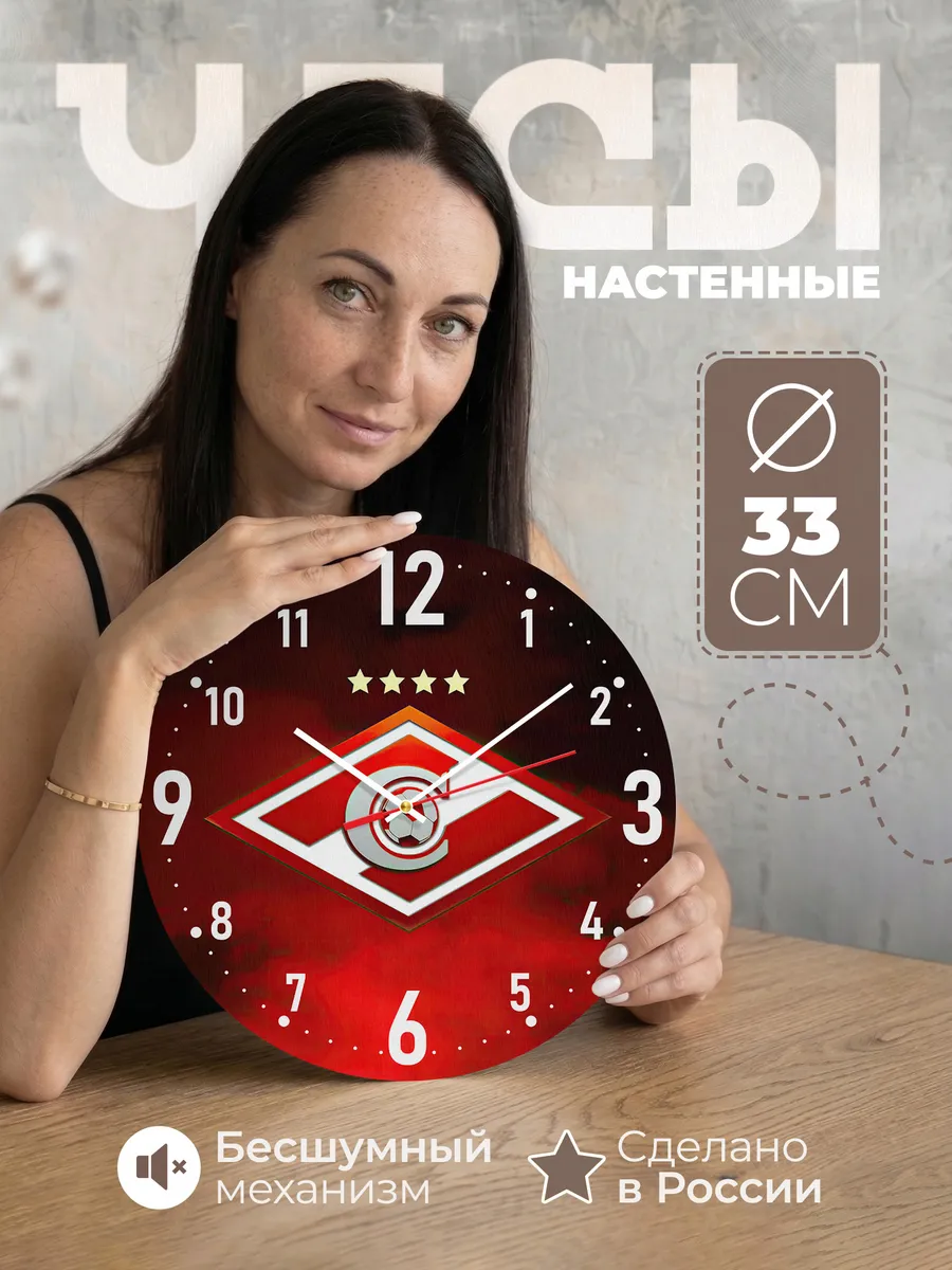 Часы настенные "Спартак фанату"
