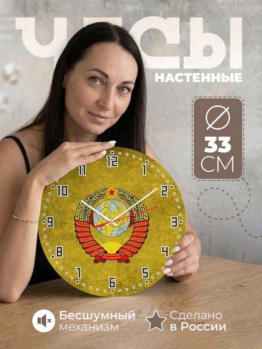 Часы настенные "с Гербом СССР"