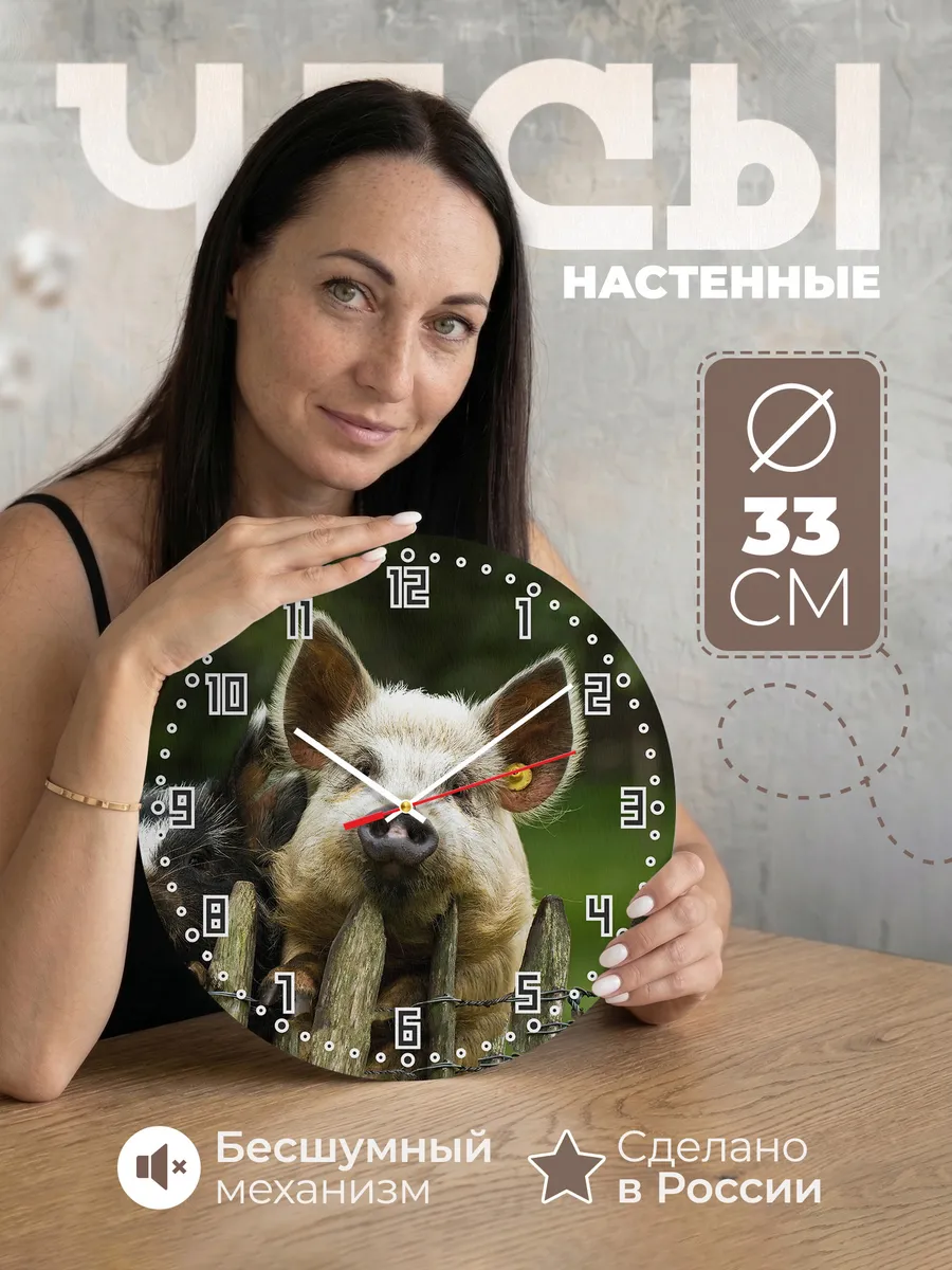 Часы настенные "Порося"