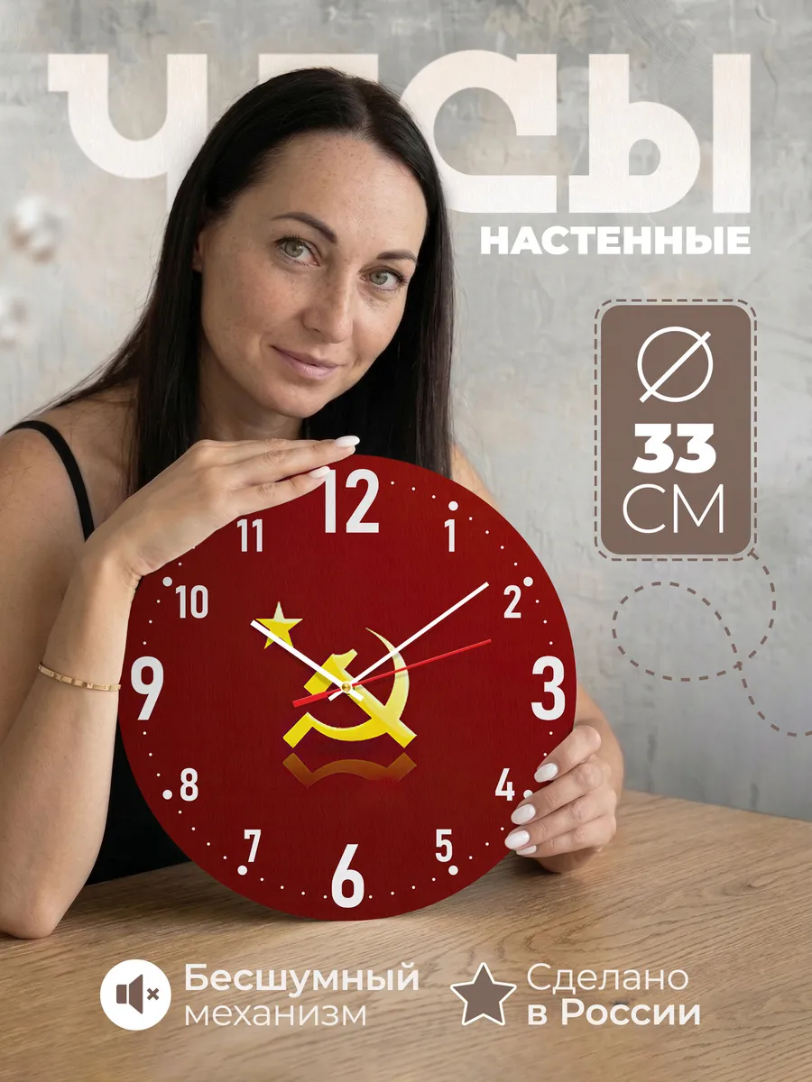 Часы настенные "Серп Молот СССР"