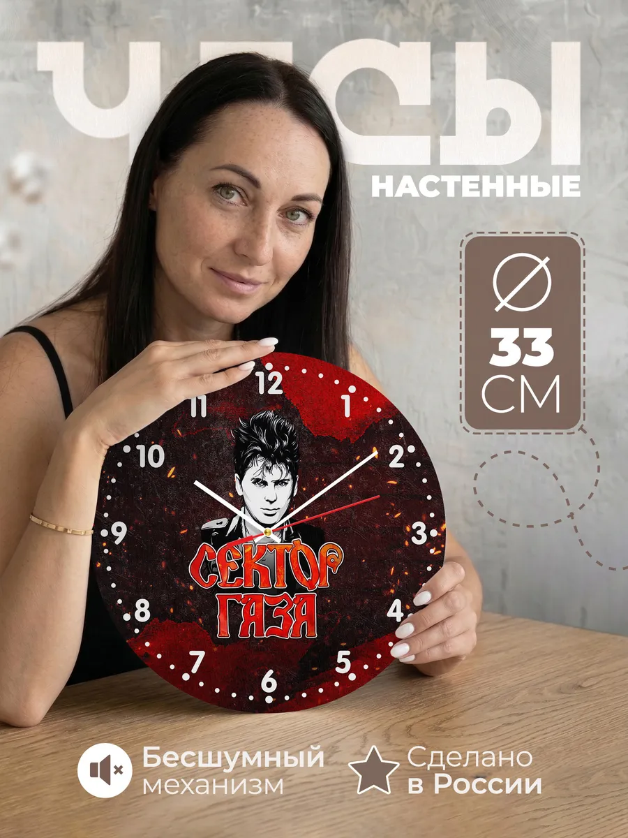 Часы настенные "Сектор Газа"