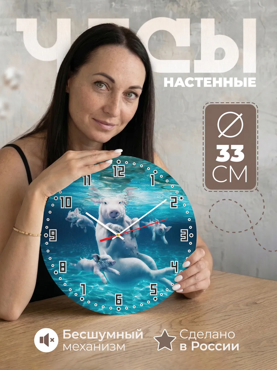 Часы настенные "Веселые снинки"
