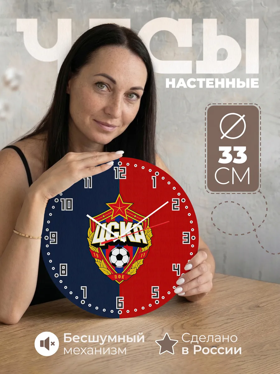 Часы настенные "ЦСКА"
