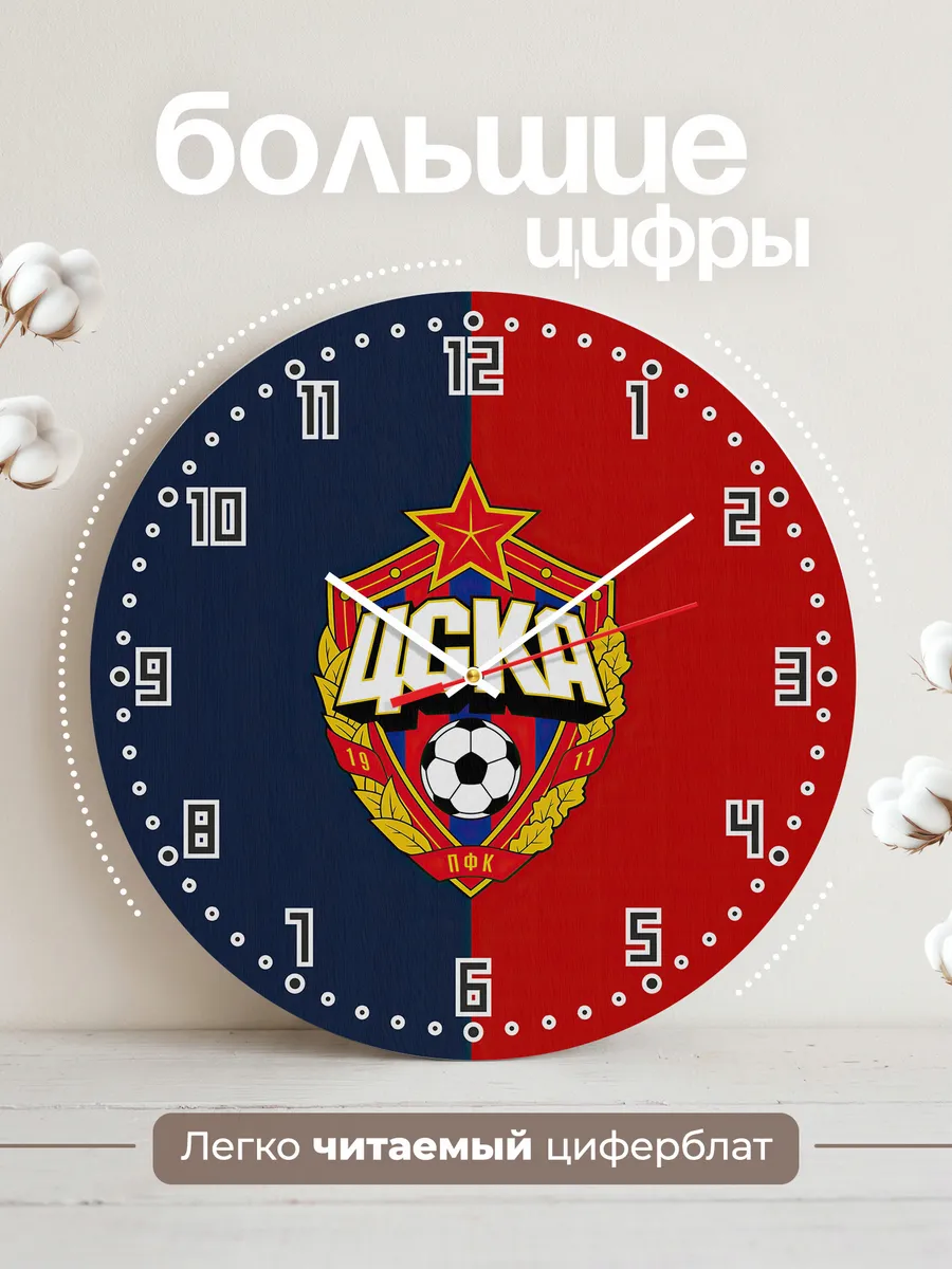 Часы настенные "ЦСКА" — фото 2