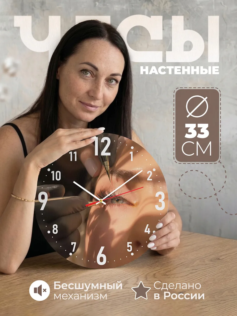 Часы настенные "Студия Ресниц"