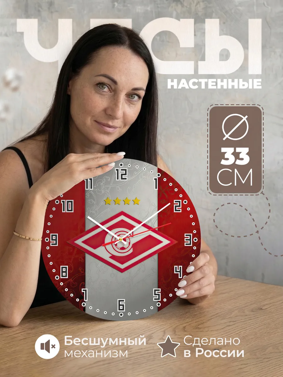 Часы настенные "Спартак Москва Фанату ФК"
