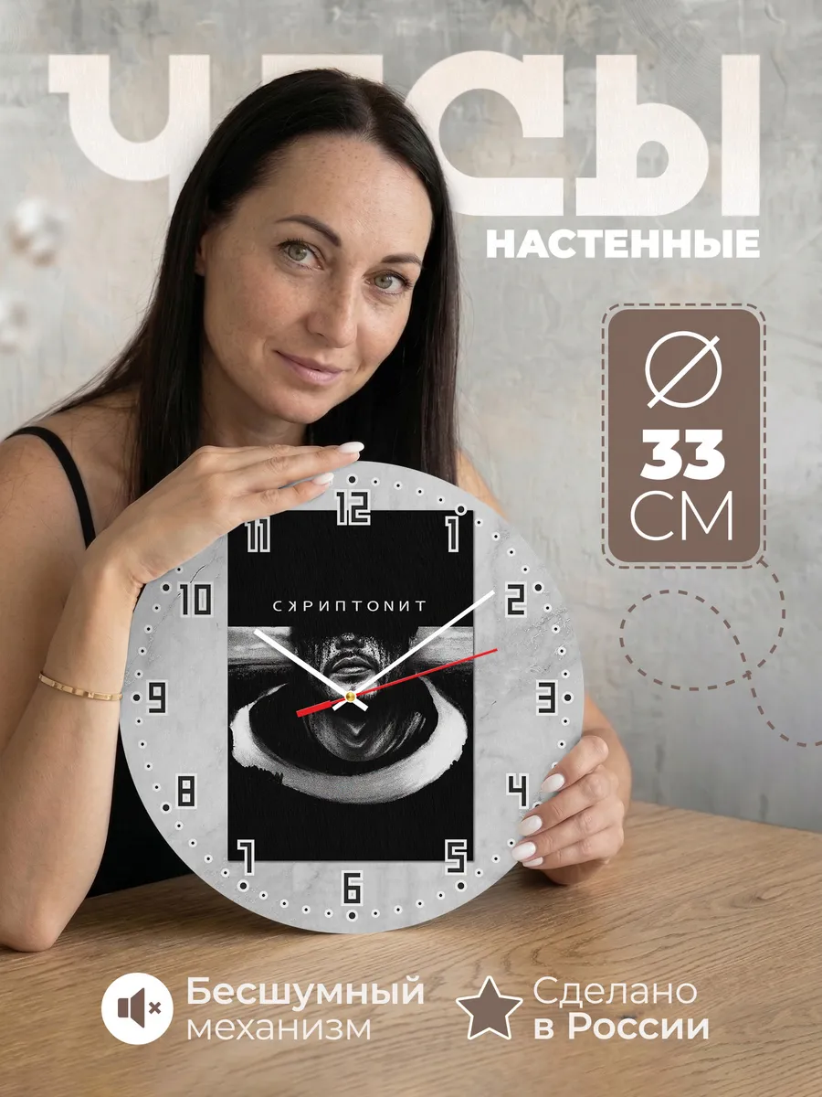 Часы настенные "Скриптонит"