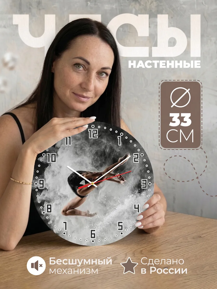 Часы настенные "Гимнастика художественная"