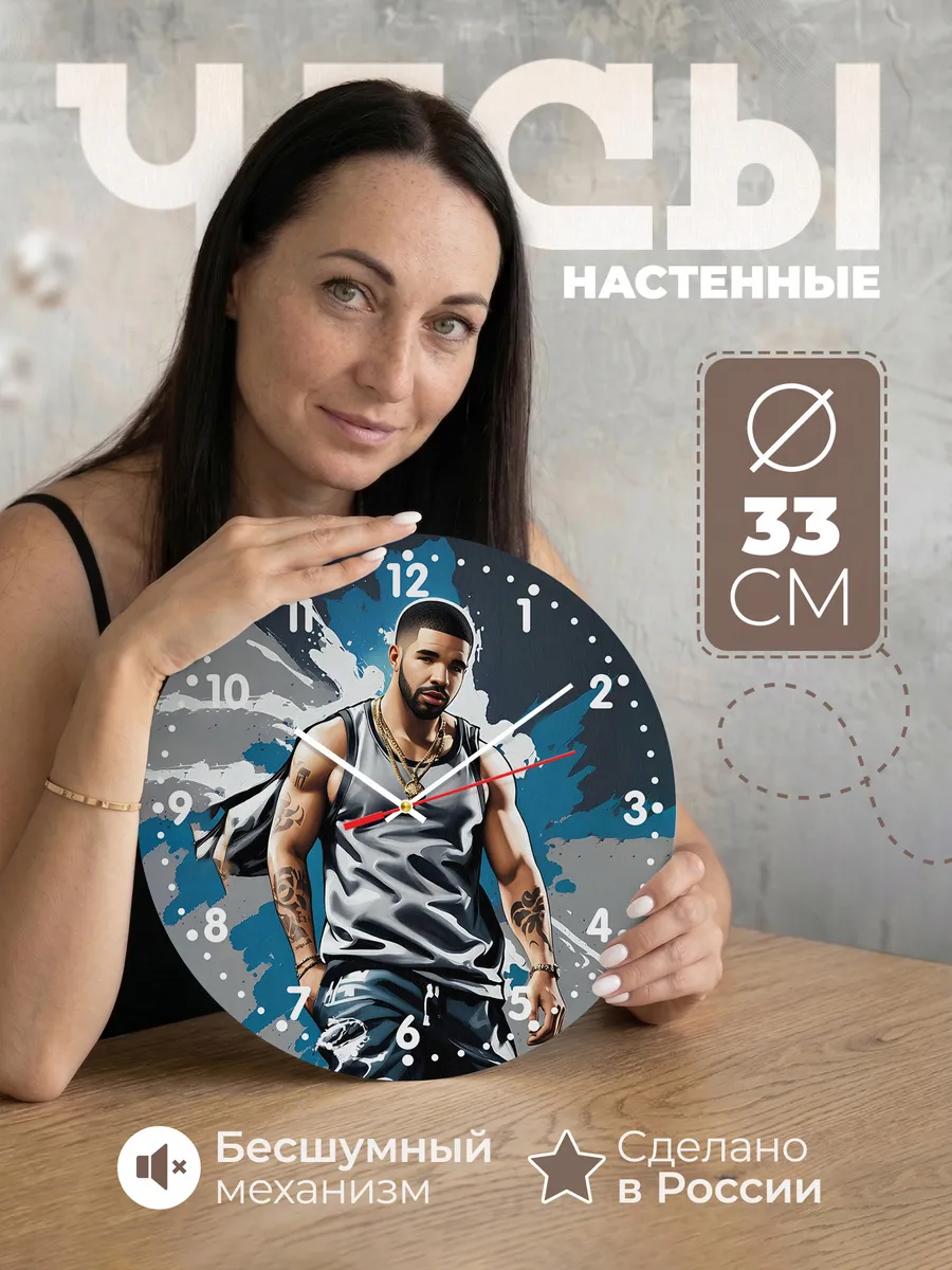 Часы настенные "Drake арт"