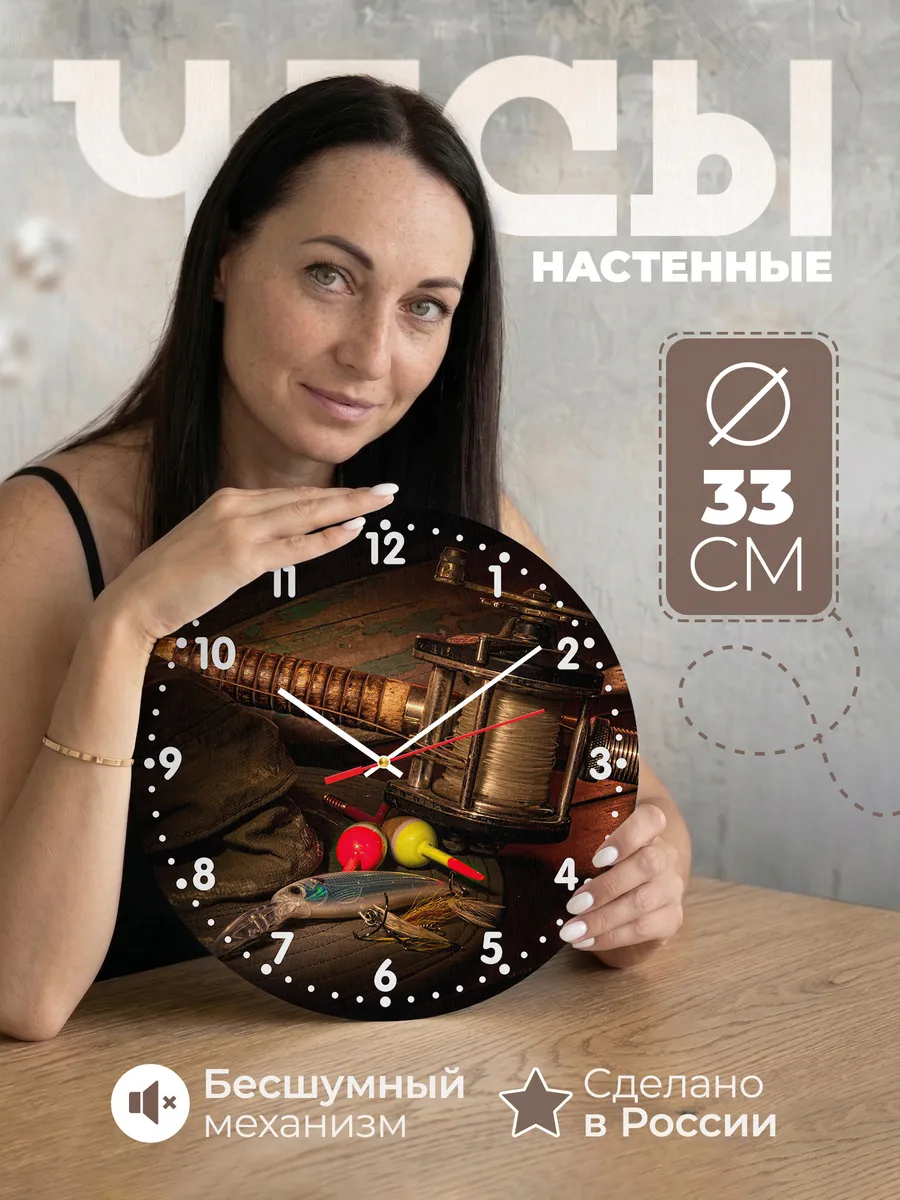 Часы настенные "Рыбалка снасти"