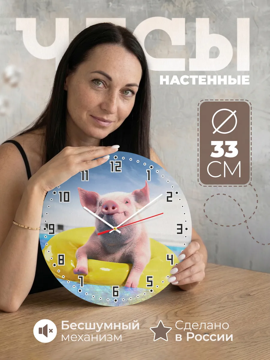 Часы настенные "Свинья в отпуске"