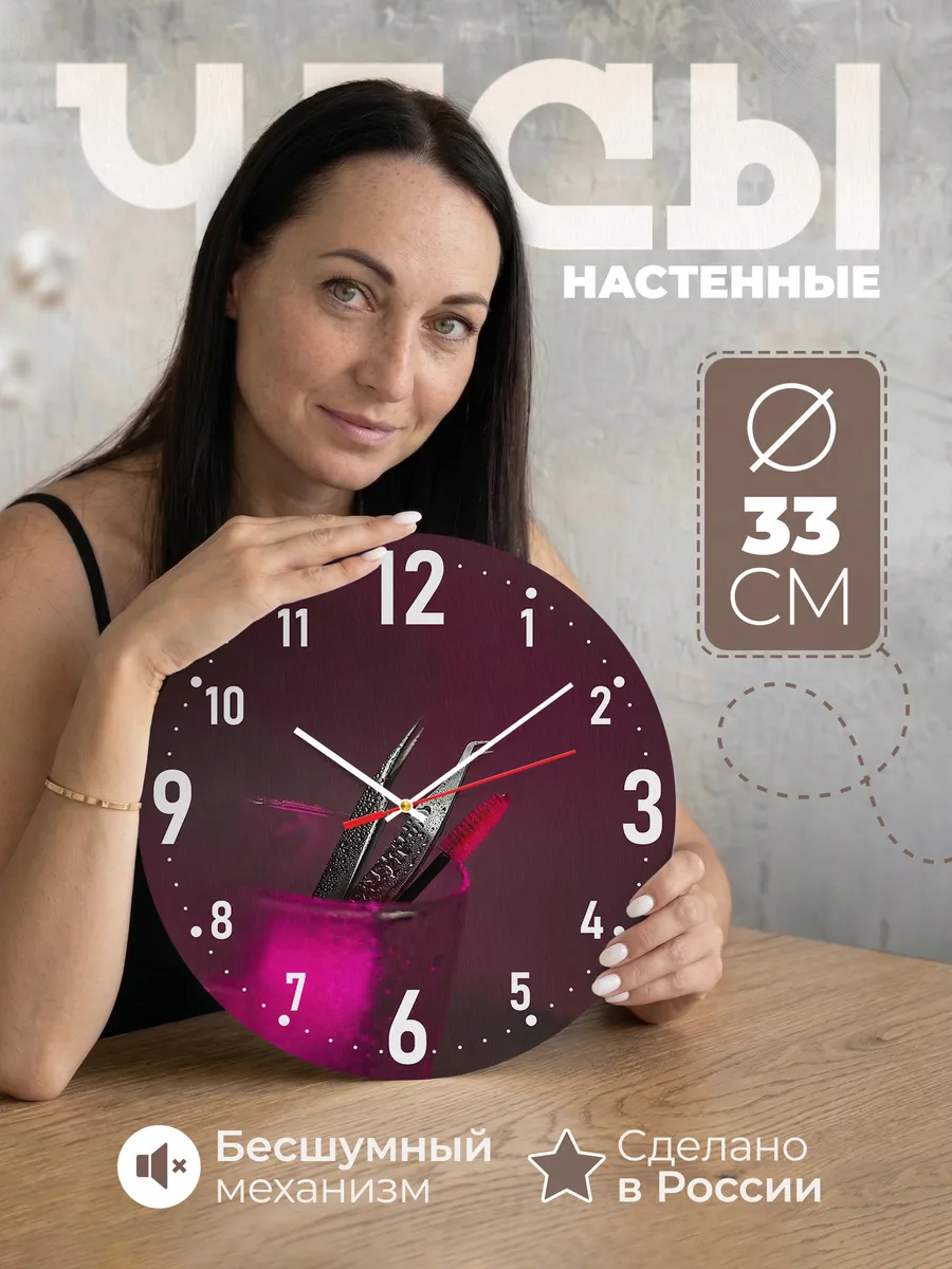 Часы настенные "визажисту подарок"