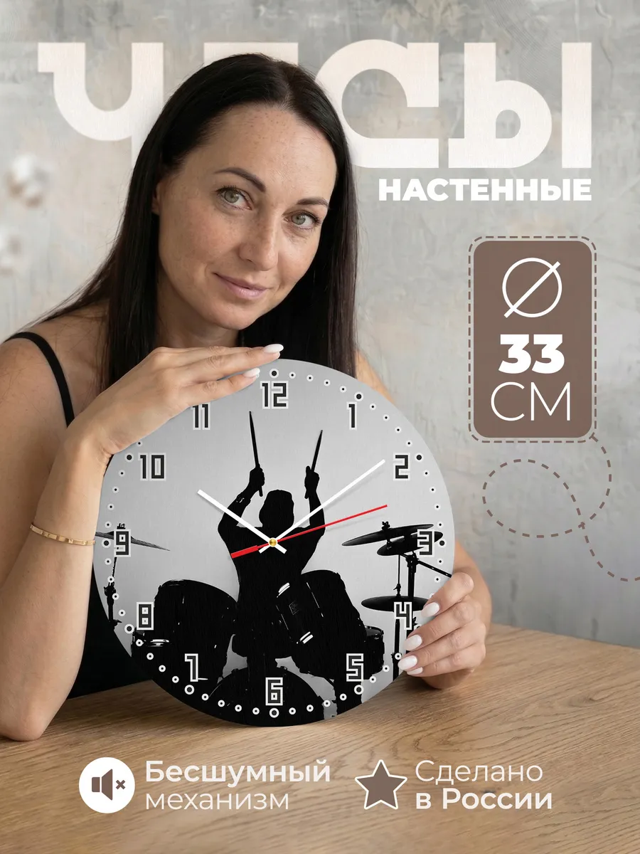 Часы настенные "Барабаны"