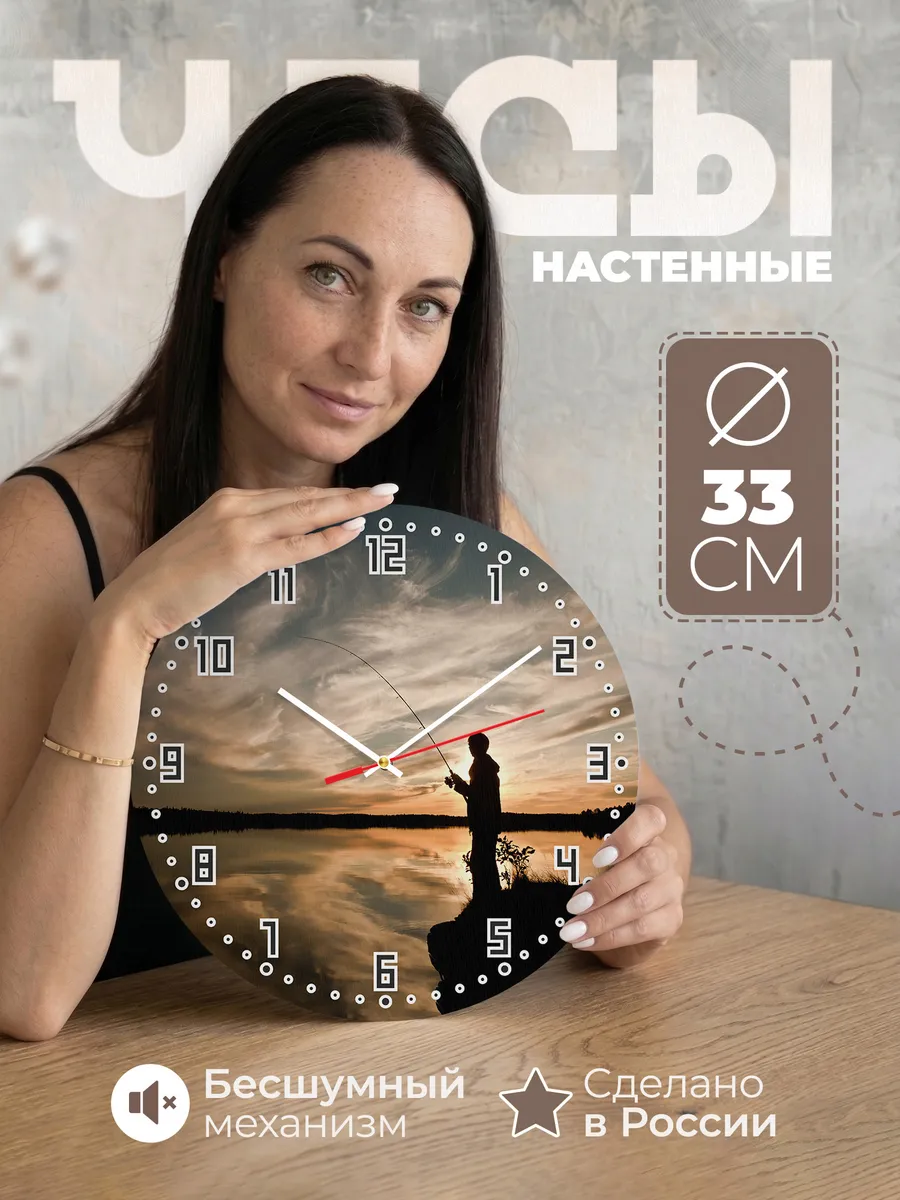 Часы настенные "Рыбалка"