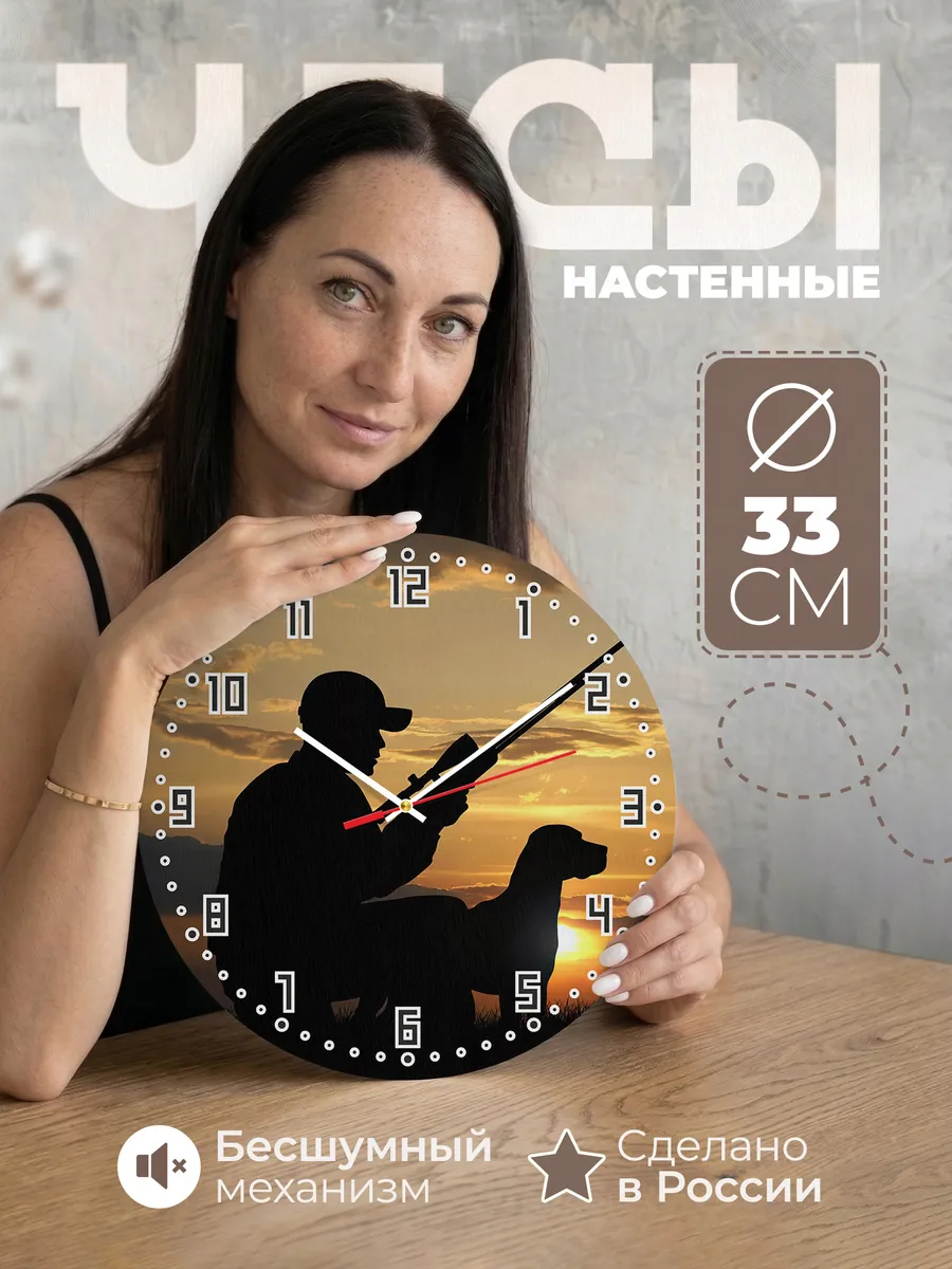 Часы настенные "Охота с собакой"