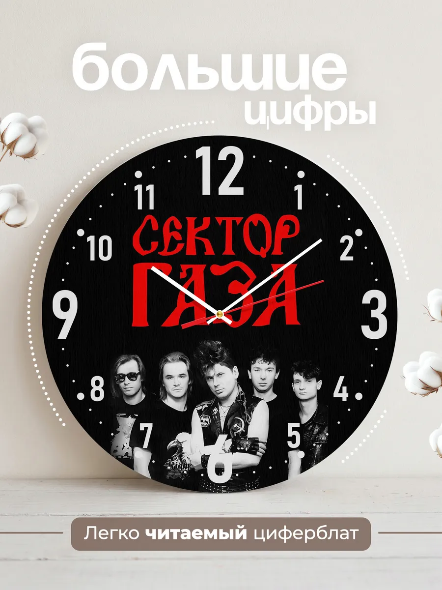 Часы настенные "группа Сектор Газа" — фото 2