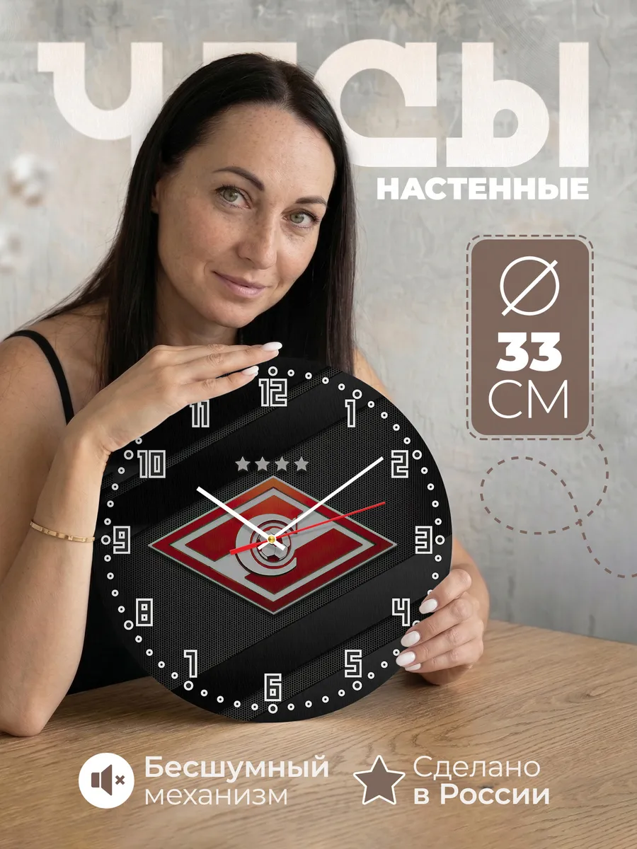 Часы настенные "фанату Спартака"