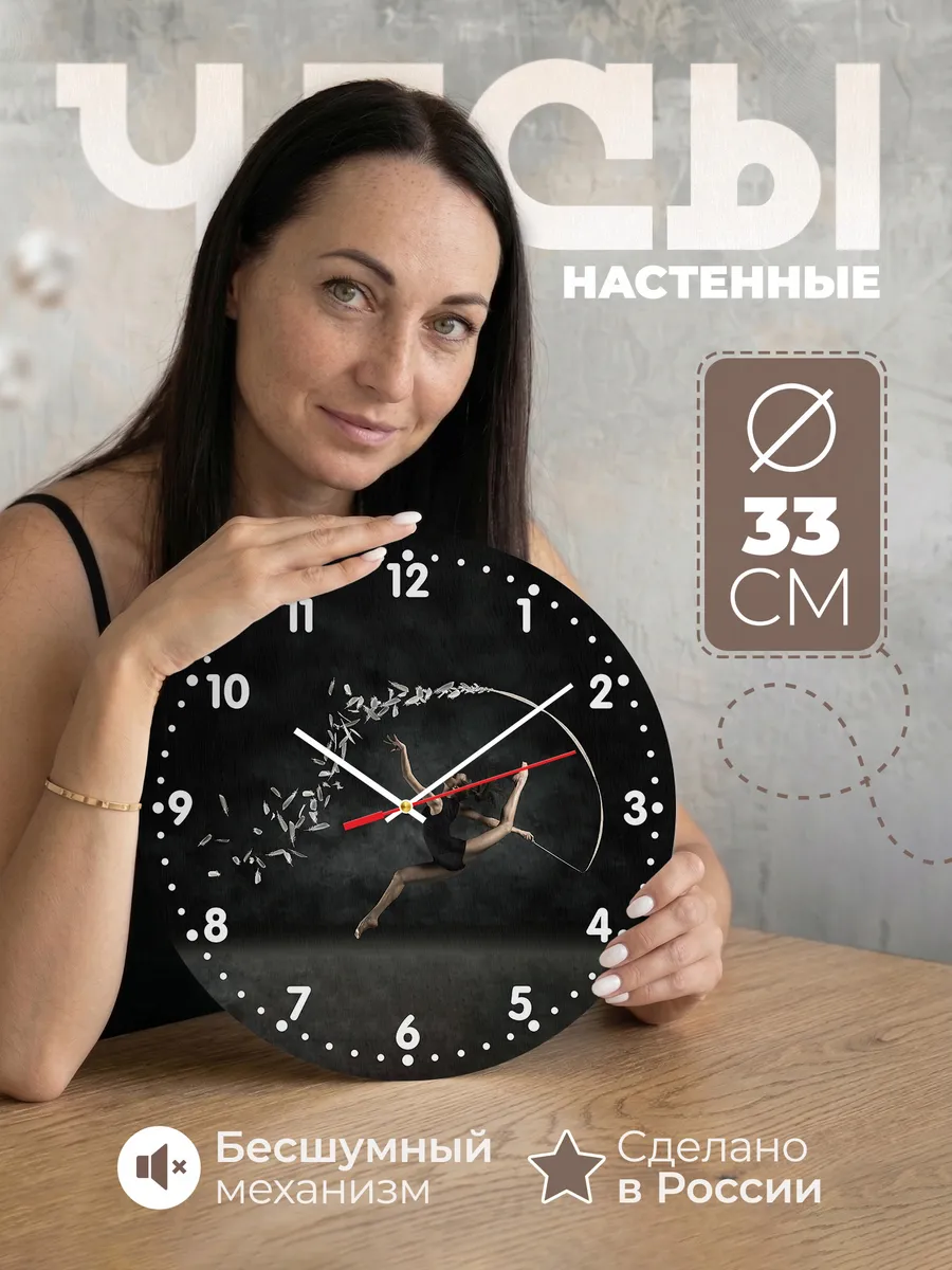 Часы настенные "Художественная гимнастика"