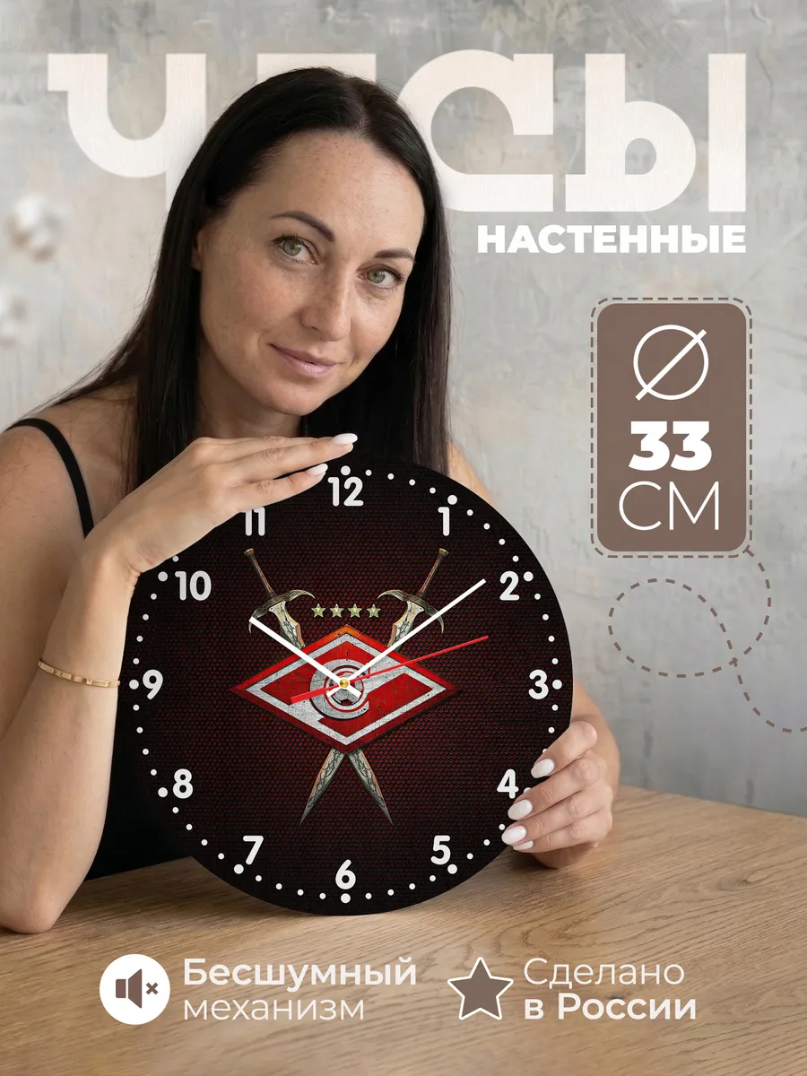 Часы настенные "Спартак Москва ФАН"