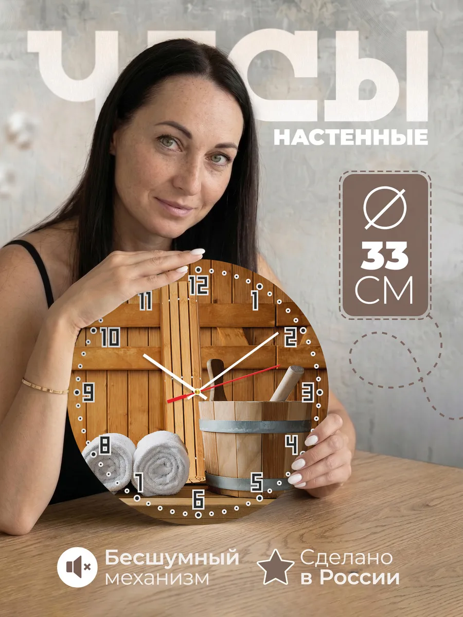 Часы настенные "в Баню"