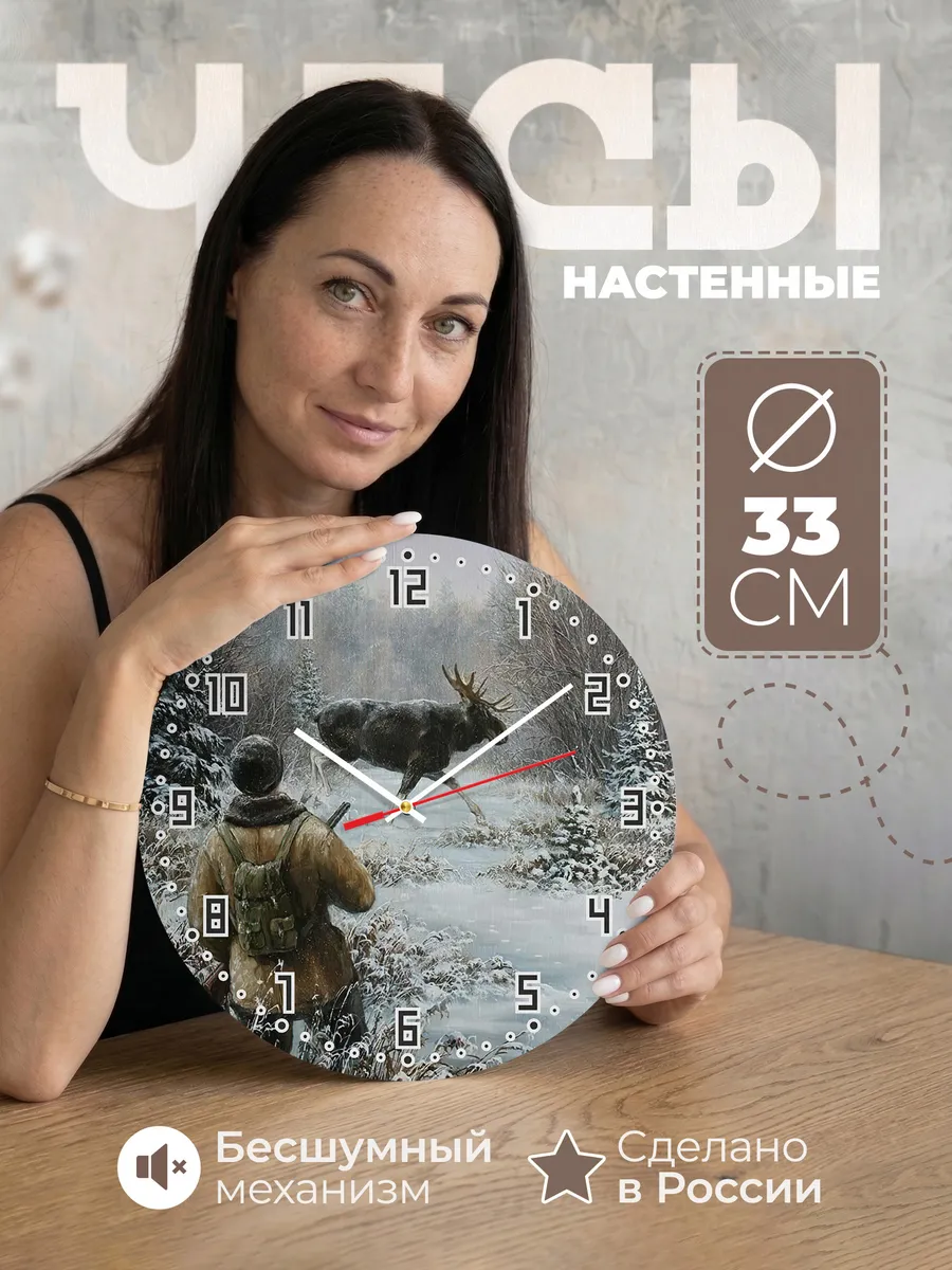 Часы настенные "Охотнику Арт"