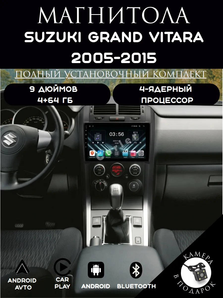 Магнитола 2-Din на Android для Suzuki Grand Vitara 2005-2015
