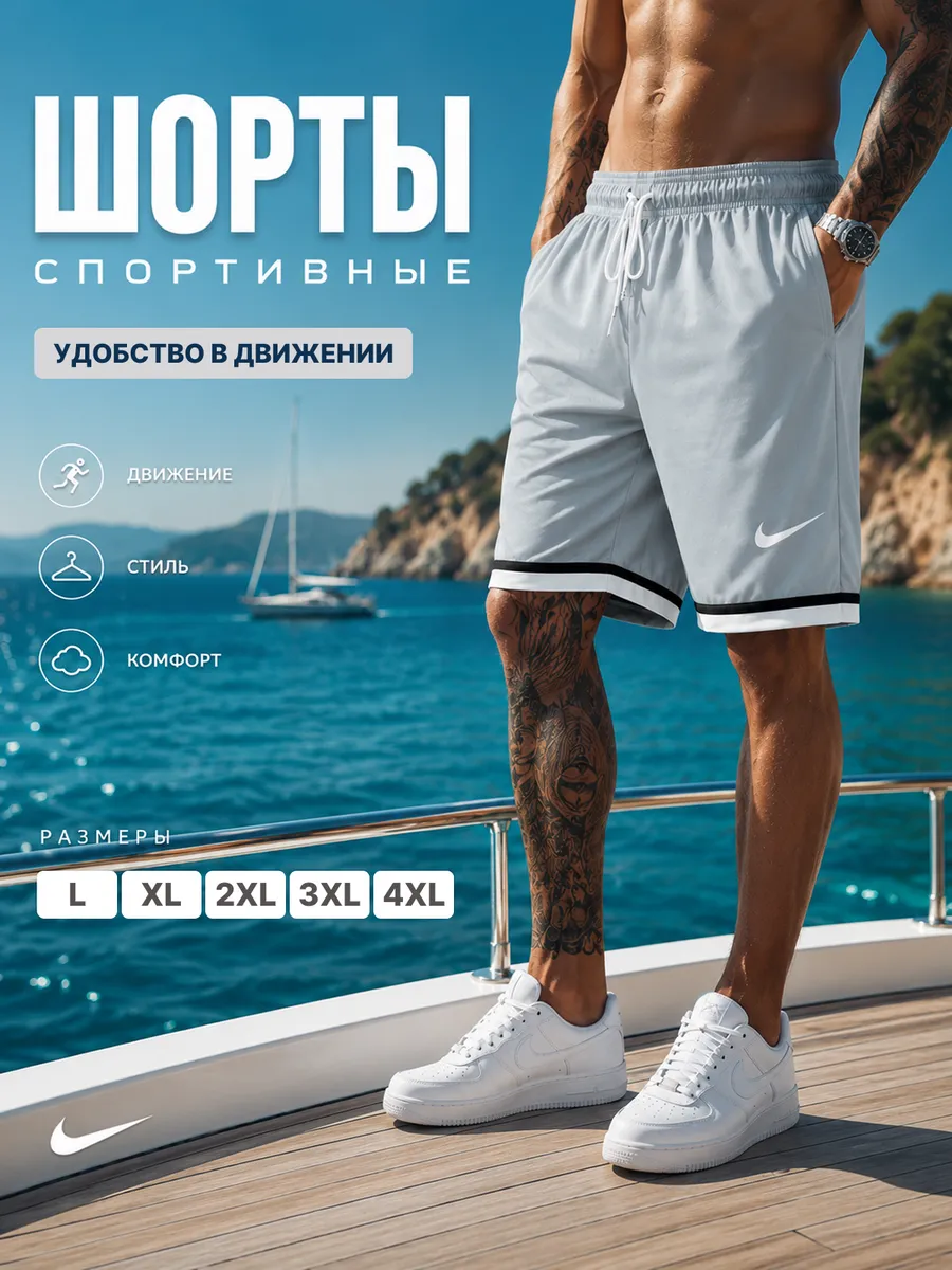 Шорты спортивные летние