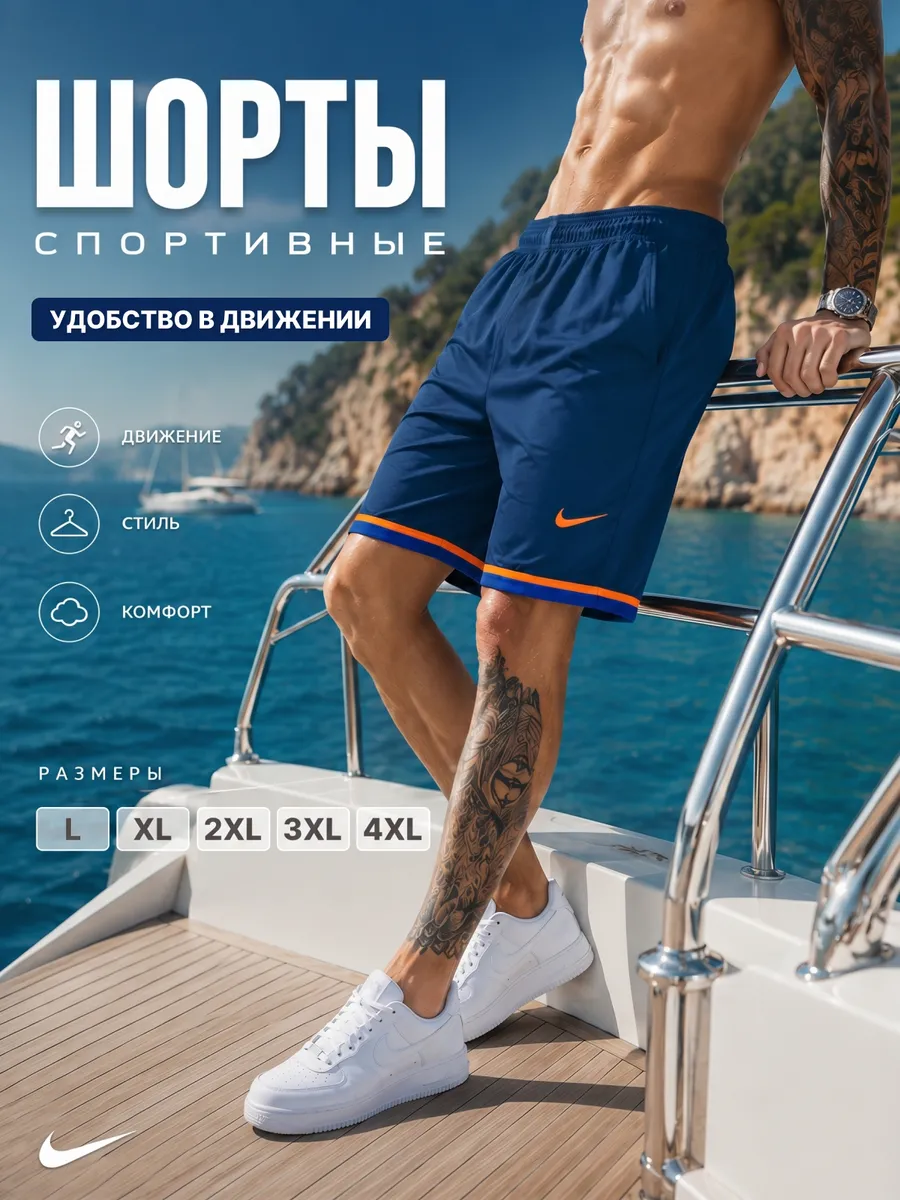 Шорты спортивные летние пляжные