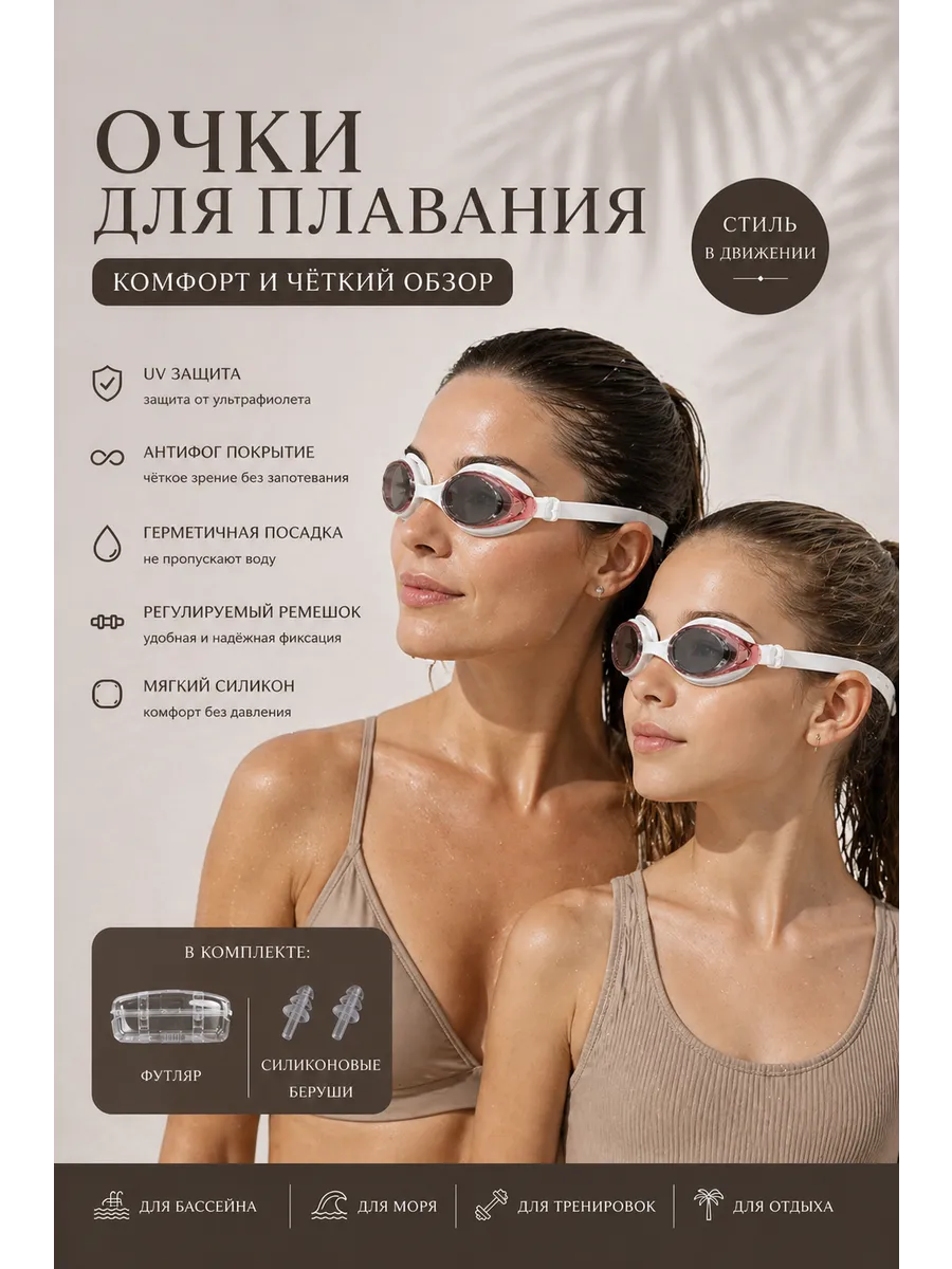 Очки для плавания