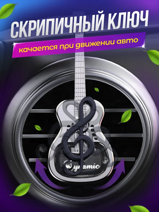 AROMAPREMIUM Ароматизатор автомобильный в машину гитара, черный, фото 2