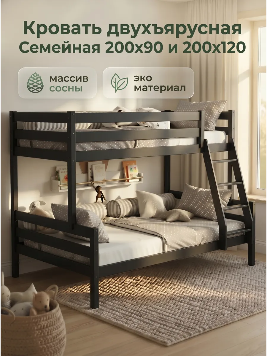 Кровать двухъярусная 120х200+90х200 черная деревянная