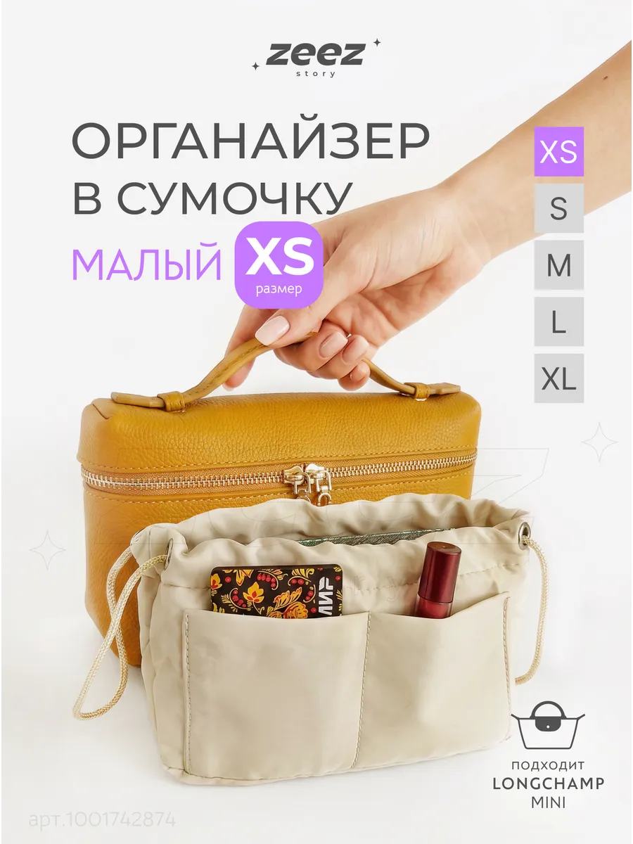 Органайзер для сумки XS мягкий вкладыш мини