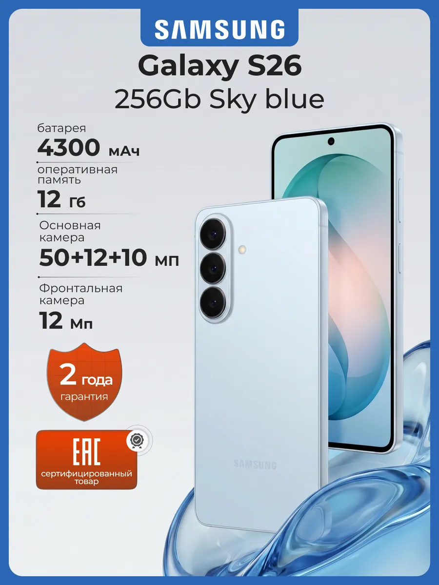 Смартфон Galaxy S26 12/256Gb Global андроид