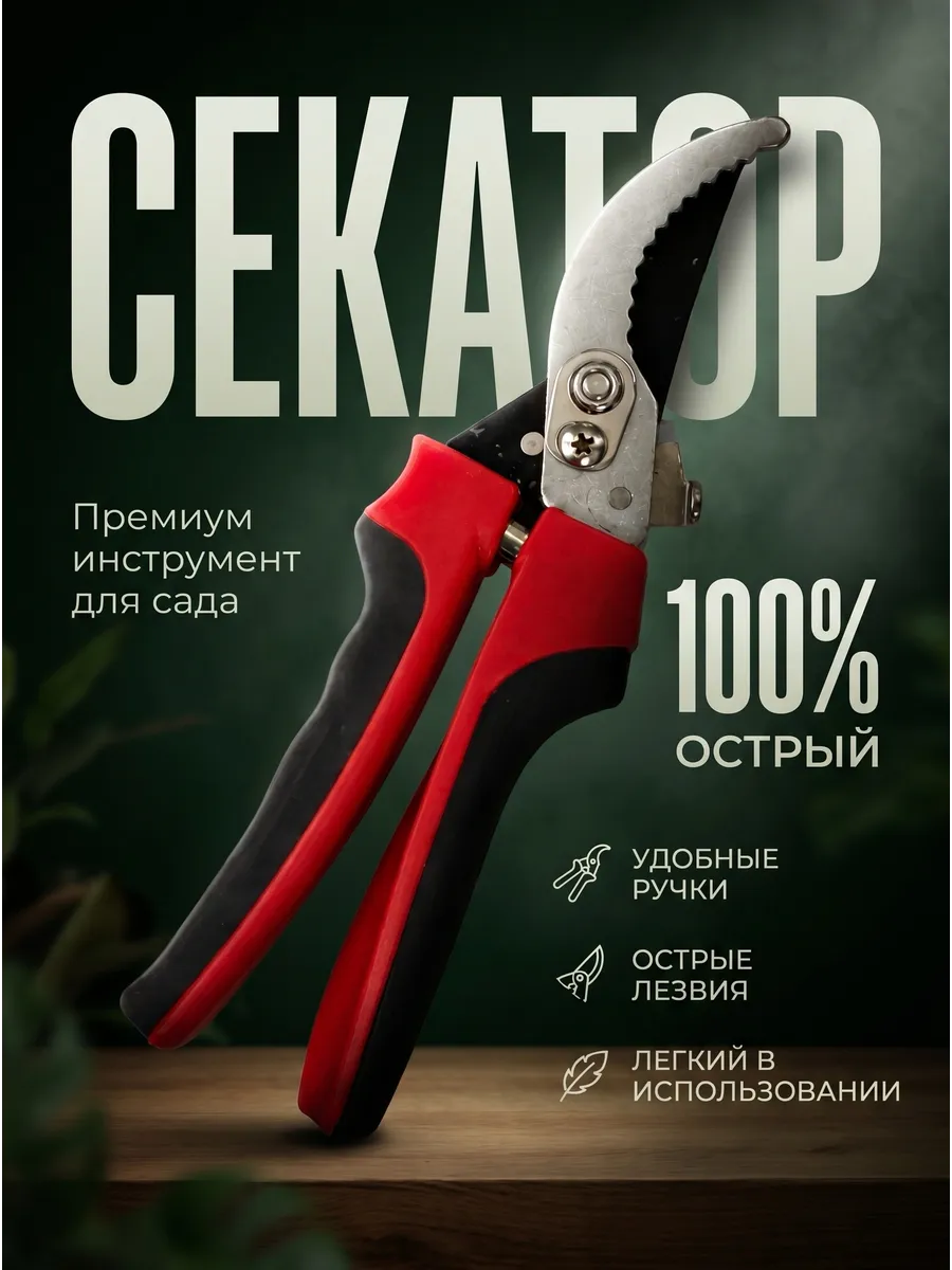 Секатор садовый ручной для цветов и огорода