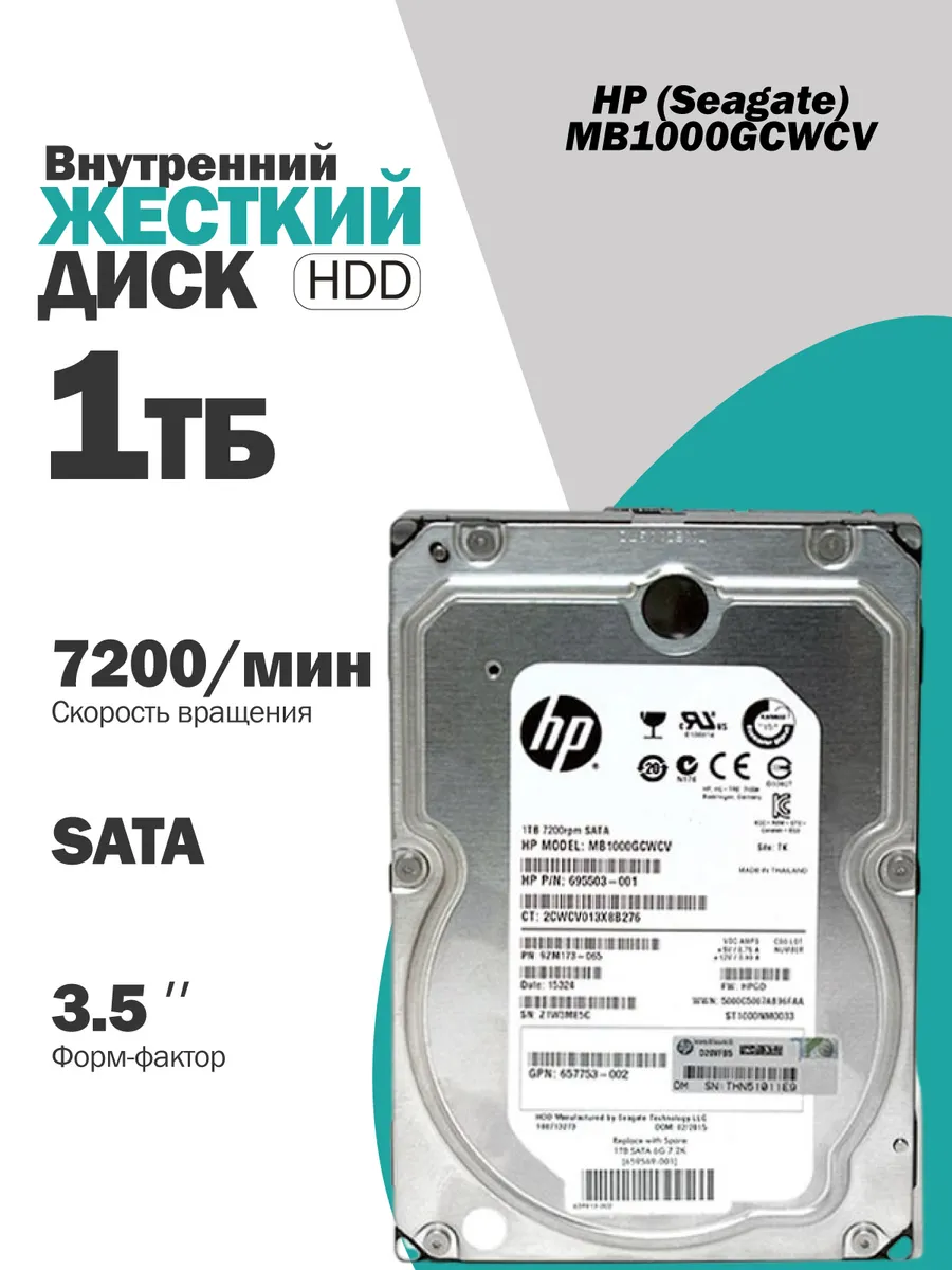 Внутренний жесткий диск HP (Seagate) 1Тб