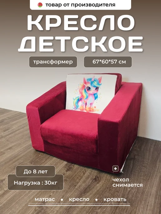 Мягкое царство Кресло детское бескаркасное трансформер, красный