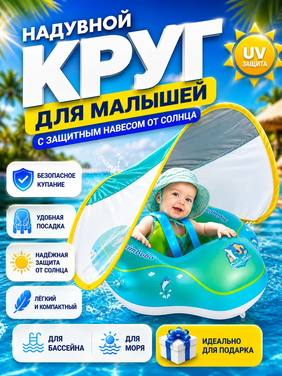круг для плавания надувной с навесом