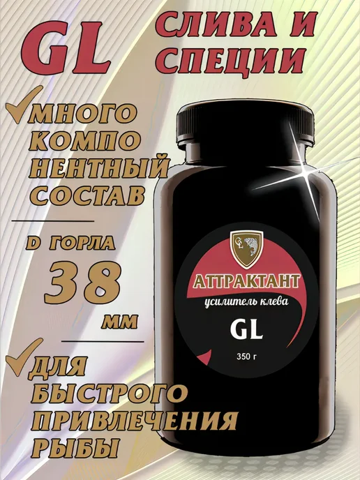 GLCRAFT Аттрактант для карповой ловли слива, вариант
