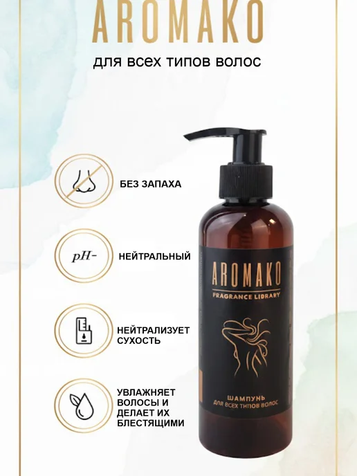 АромаКо Cosmetic Шампунь женский и мужской нейтральный «Жемчужный» 200 мл, 200 мл, фото 4