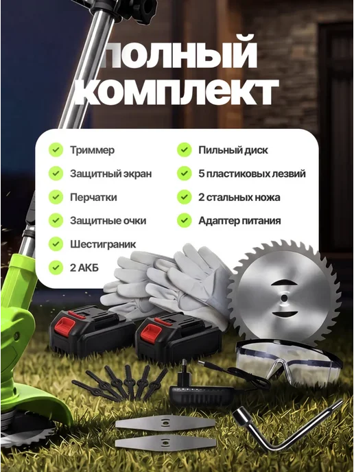 Садовый триммер для травы аккумуляторный, вариант, фото 2
