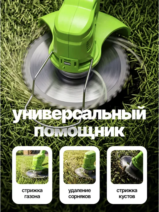 Садовый триммер для травы аккумуляторный, вариант, фото 5