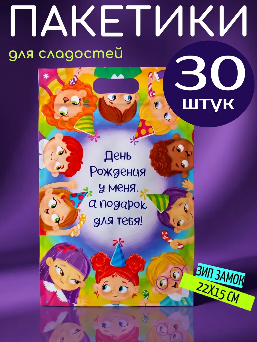 Подарочные пакеты в детский сад 30 шт
