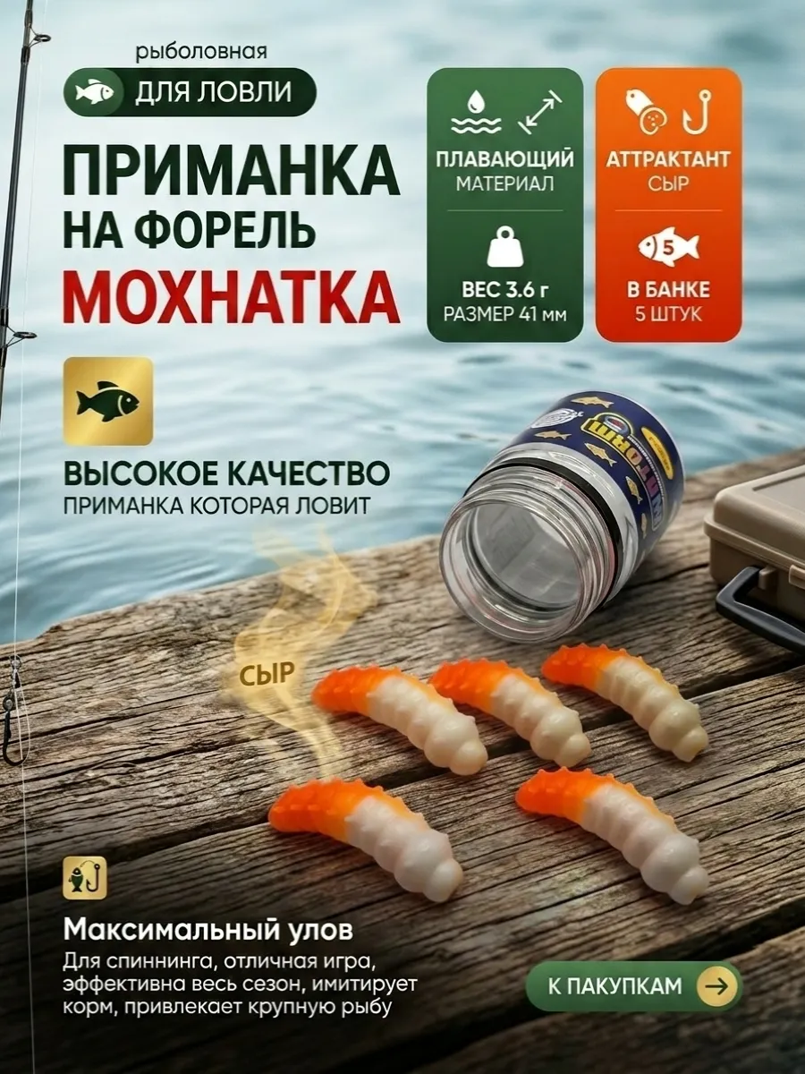 Силиконовая приманка на форель