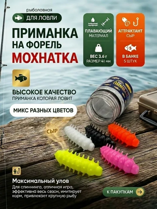 FishTorm Силиконовая приманка на форель, черный