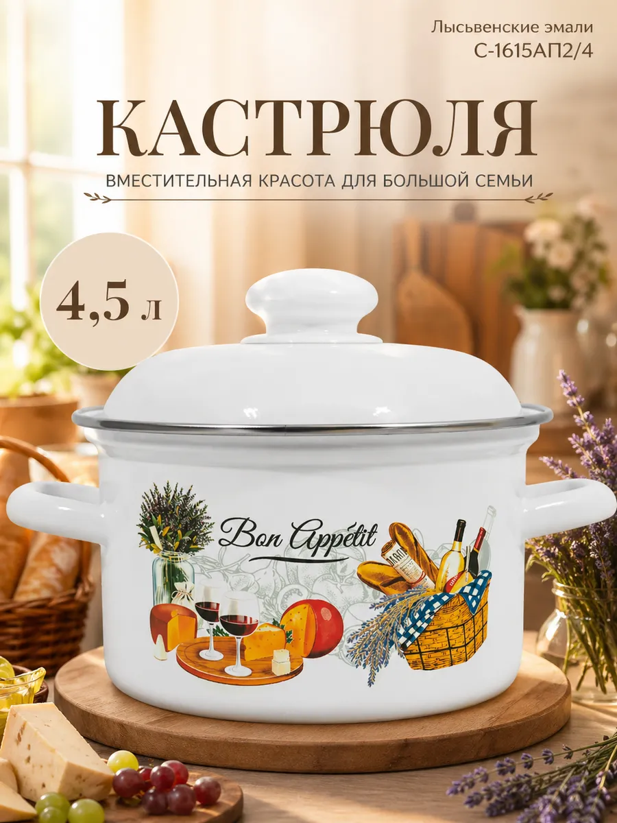 Кастрюля с крышкой из эмали 4,5 л Пикник С-1615АП2/4