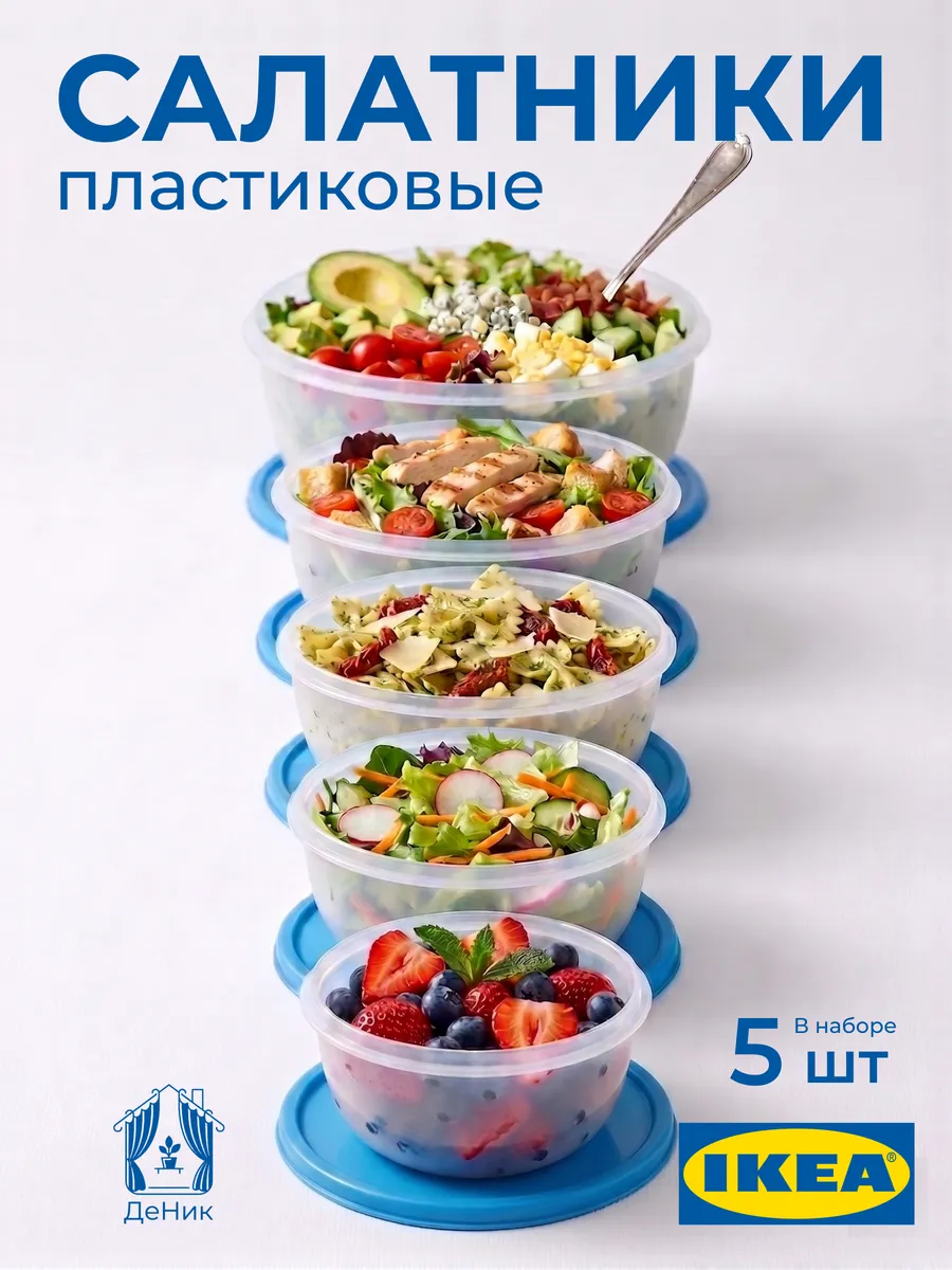 Салатник пластиковый 5шт.